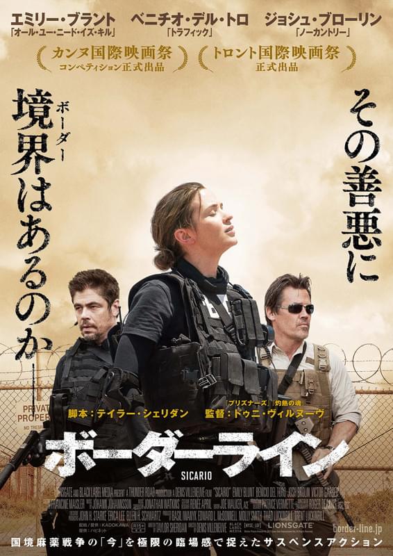 ボーダーライン（2015）
