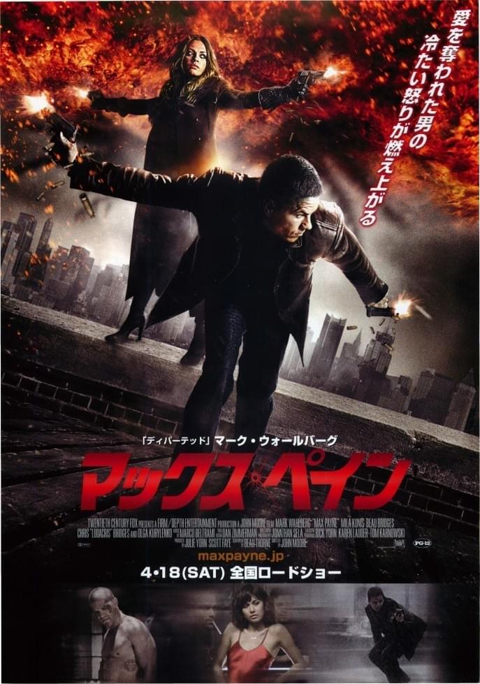 マックス・ペイン