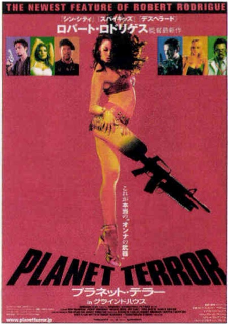 プラネット・テラー in グラインドハウス