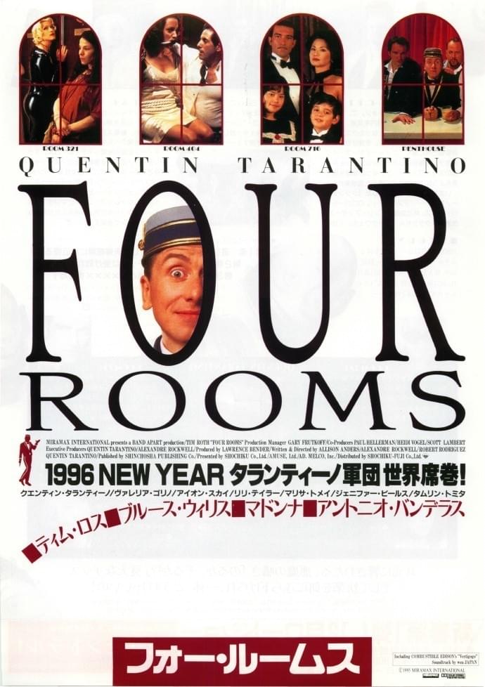 フォー・ルームス