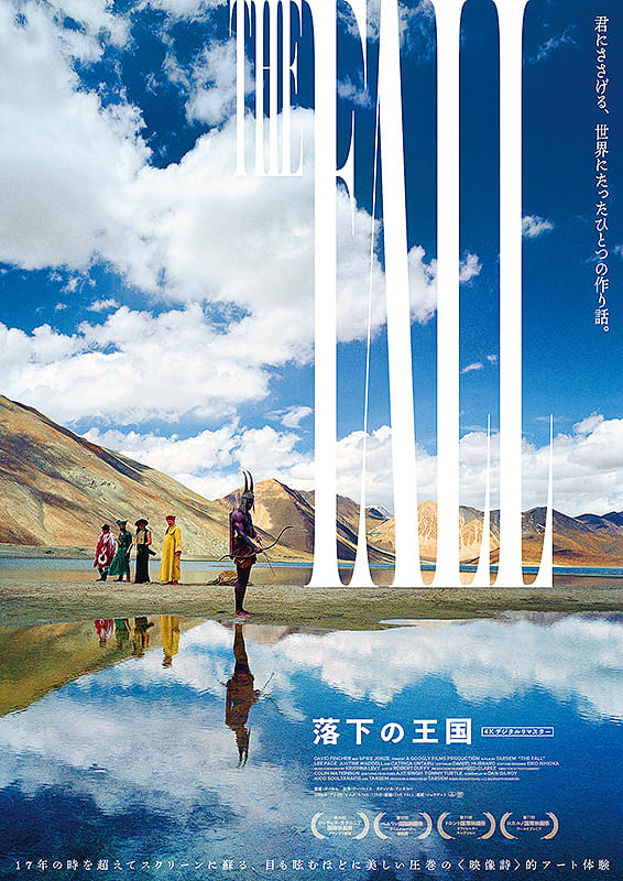 落下の王国 4Kデジタルリマスター