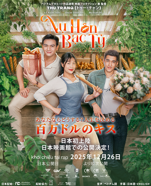 あなたならどうする？　人生を決める百万ドルのキス