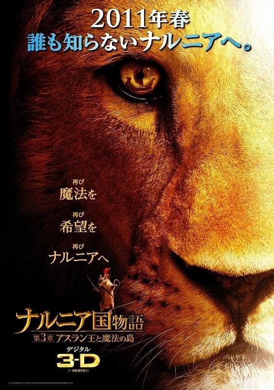 ナルニア国物語　第3章：アスラン王と魔法の島