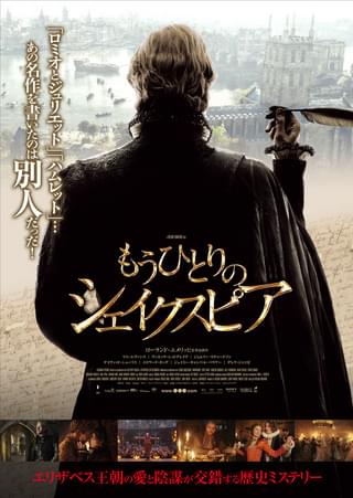 もうひとりのシェイクスピア
