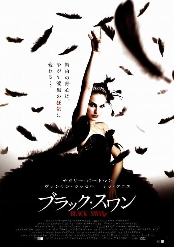 ブラック・スワン