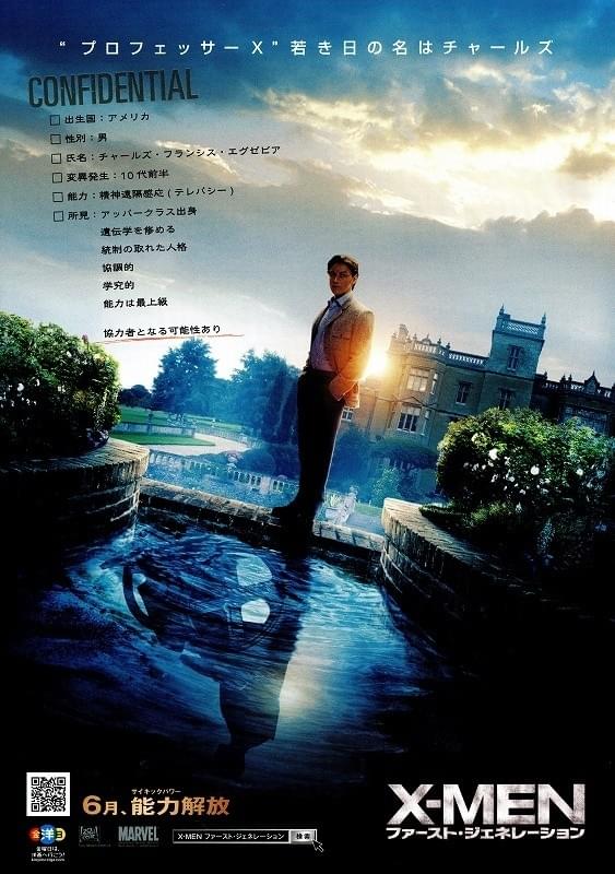 X-MEN：ファースト・ジェネレーション