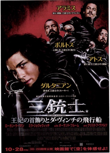 三銃士　王妃の首飾りとダ・ヴィンチの飛行船