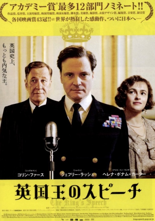 英国王のスピーチ