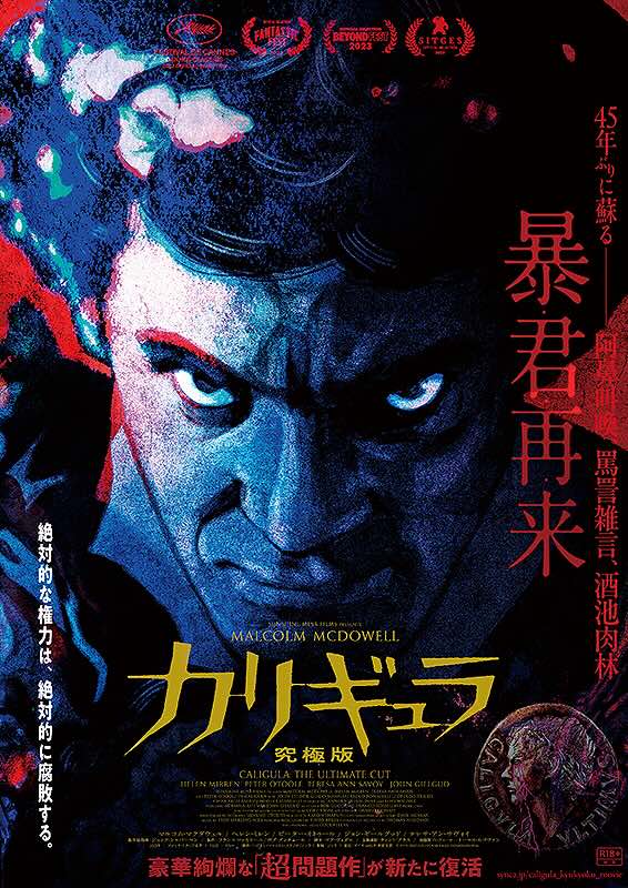 カリギュラ　究極版