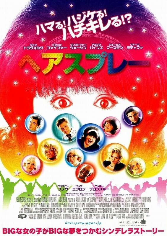 ヘアスプレー（2007）
