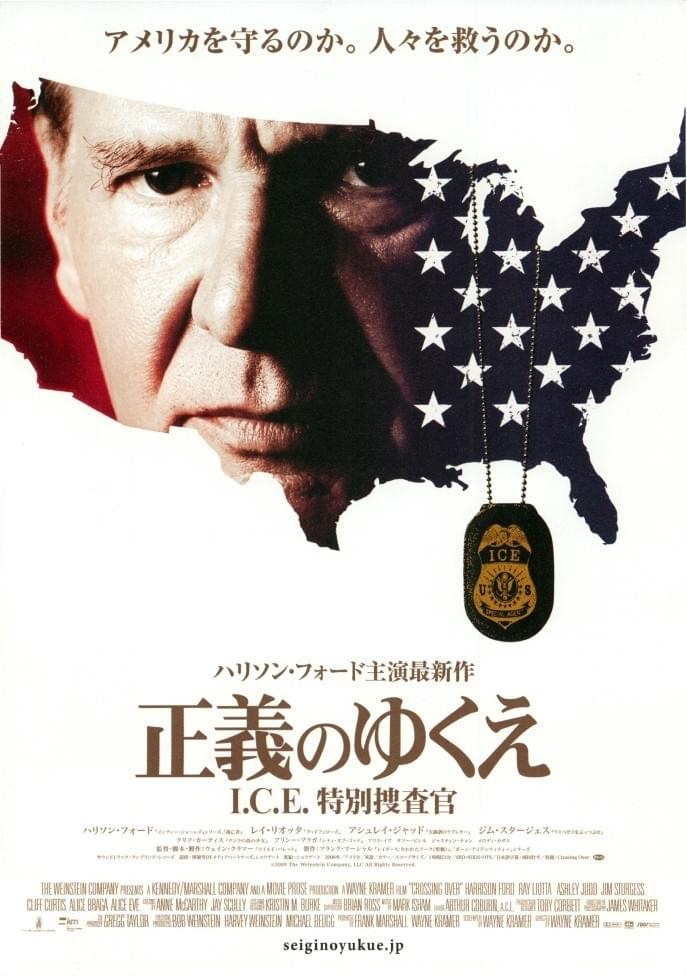 正義のゆくえ I.C.E.特別捜査官