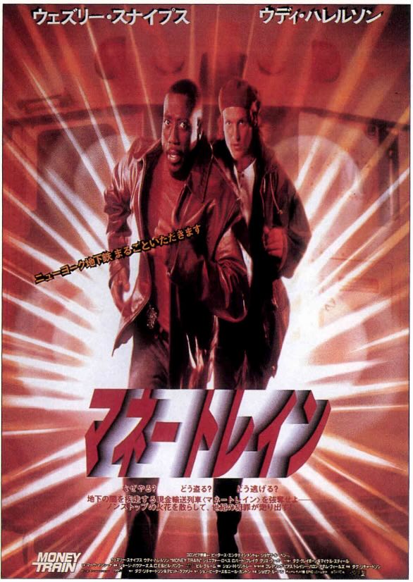 マネートレイン