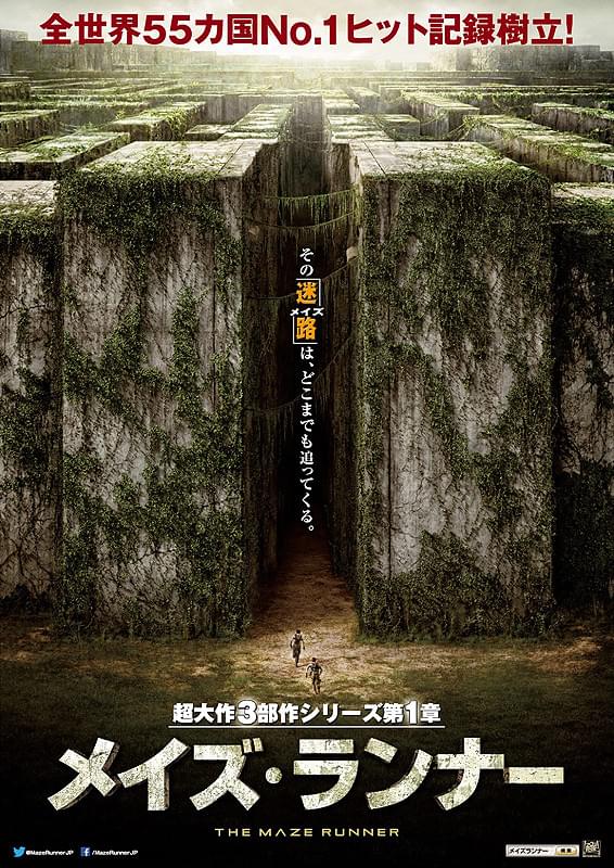 メイズ・ランナー