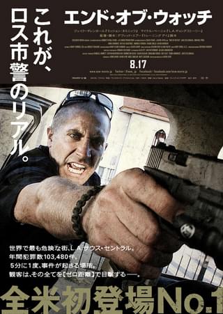 エンド・オブ・ウォッチ