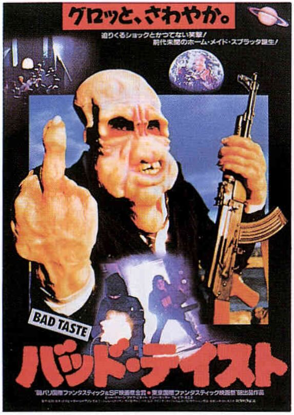 バッド・テイスト
