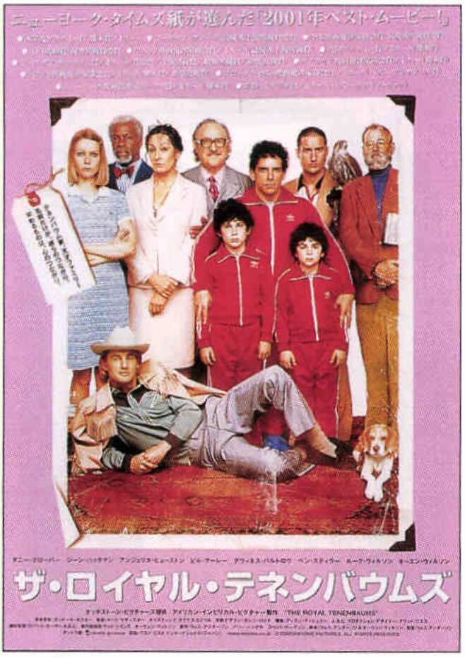 ザ・ロイヤル・テネンバウムズ