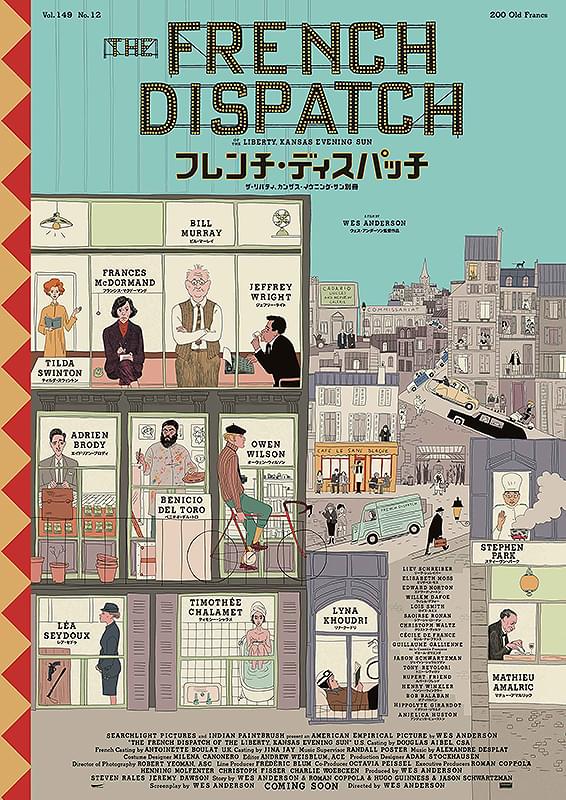 フレンチ・ディスパッチ　ザ・リバティ、カンザス・イヴニング・サン別冊