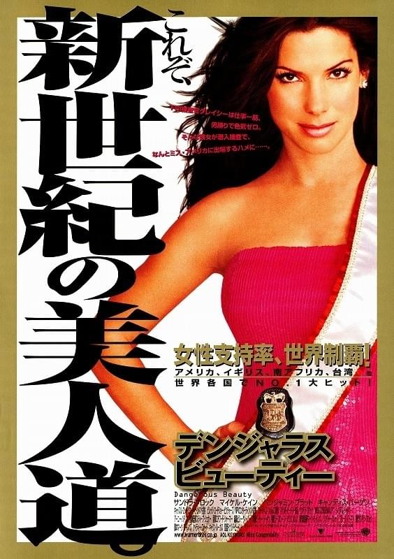 デンジャラス・ビューティー