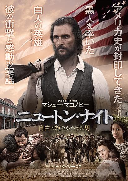 ニュートン・ナイト　自由の旗をかかげた男