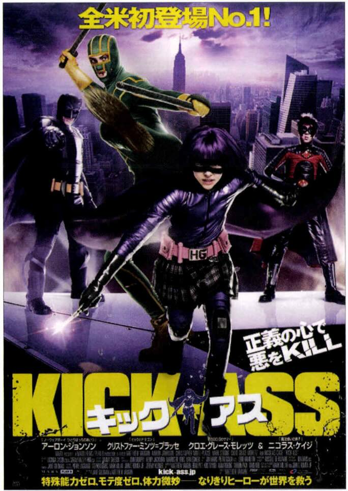 キック・アス