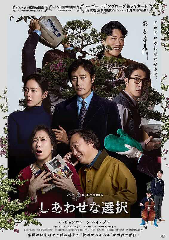 しあわせな選択