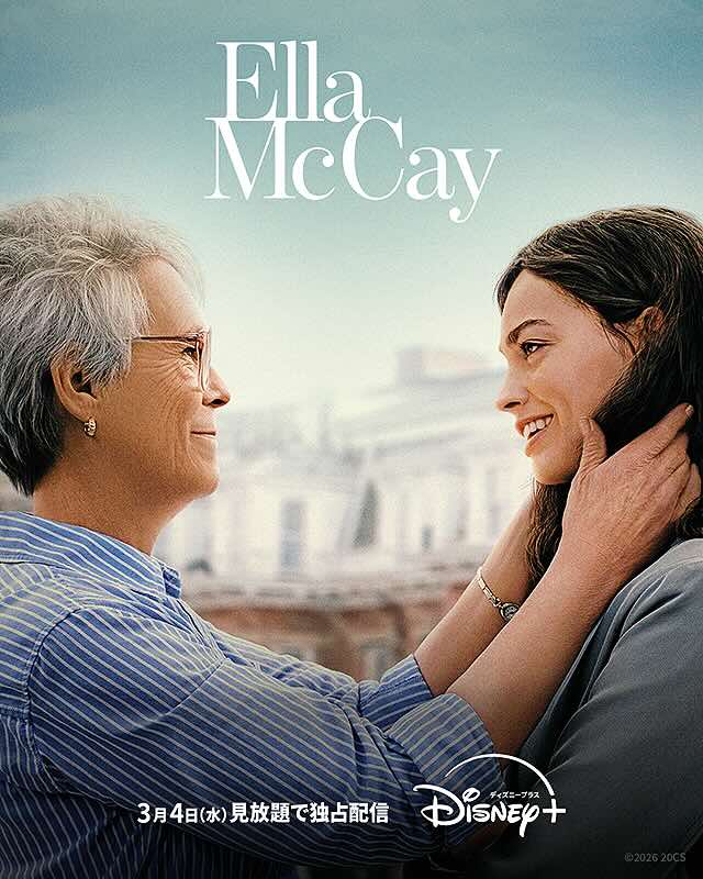 エラ・マッケイ