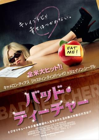 バッド・ティーチャー