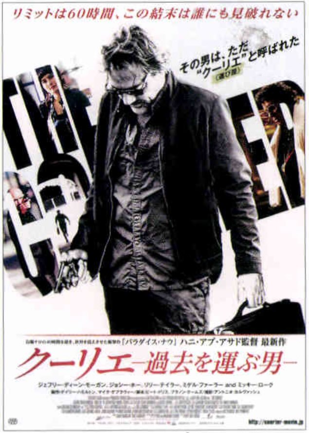 クーリエ　過去を運ぶ男