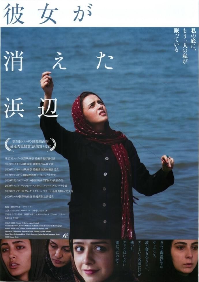 彼女が消えた浜辺