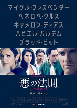 悪の法則