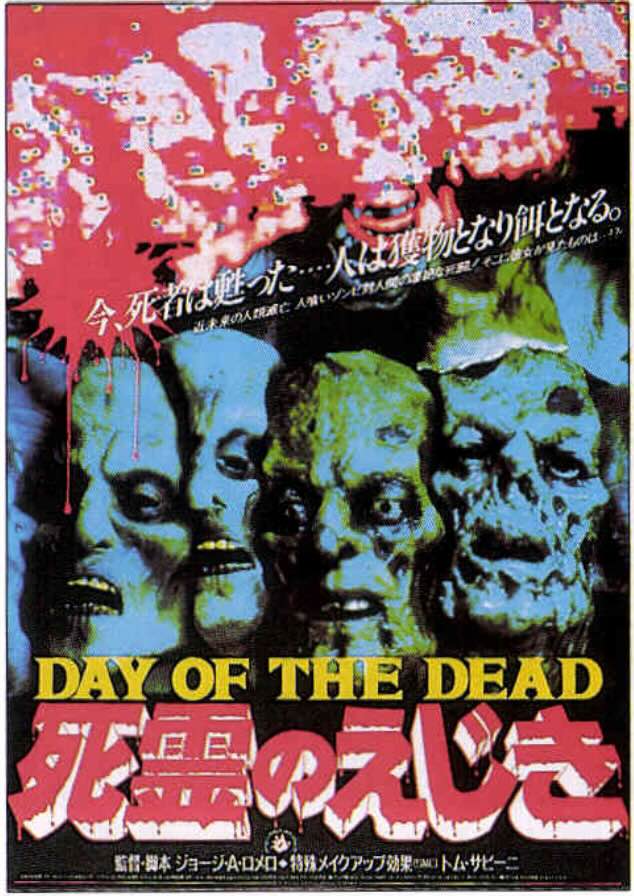 死霊のえじき