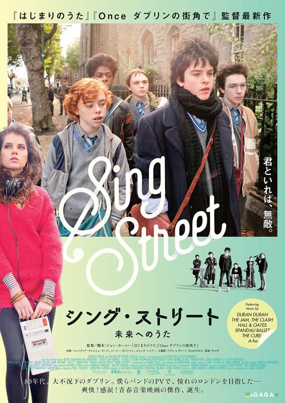 シング・ストリート　未来へのうた