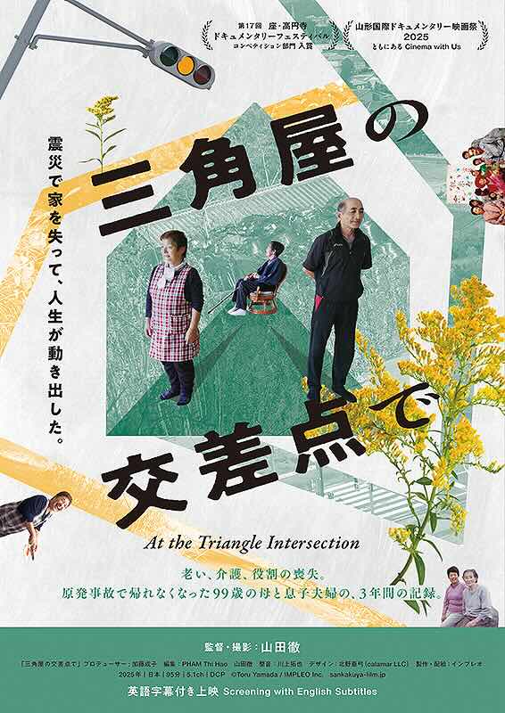 三角屋の交差点で