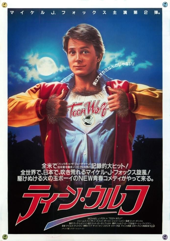 ティーン・ウルフ