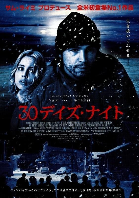 30デイズ・ナイト