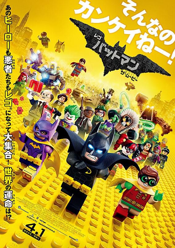 レゴバットマン　ザ・ムービー