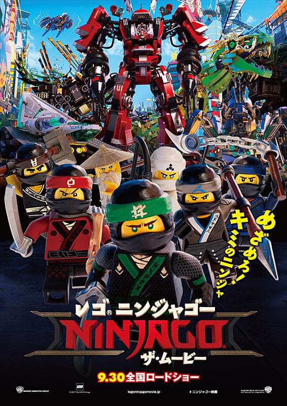 レゴ　ニンジャゴー　ザ・ムービー