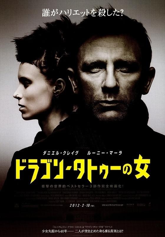 ドラゴン・タトゥーの女