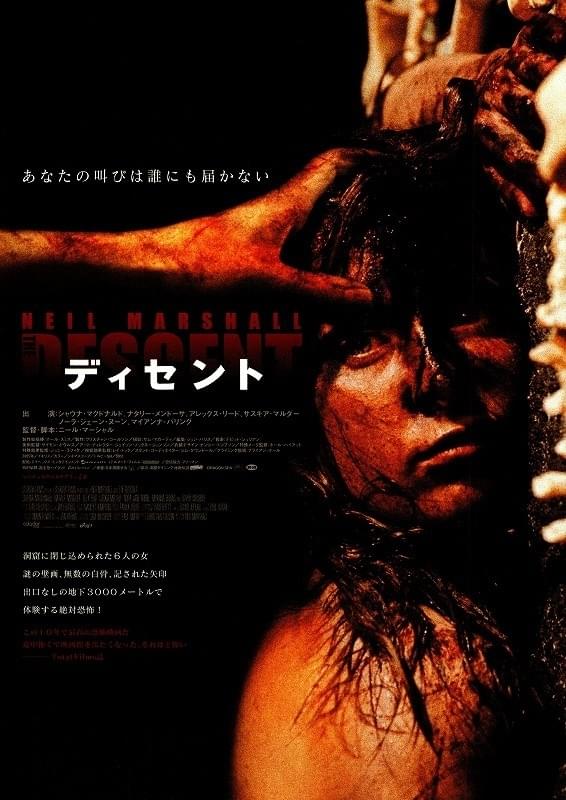 ディセント