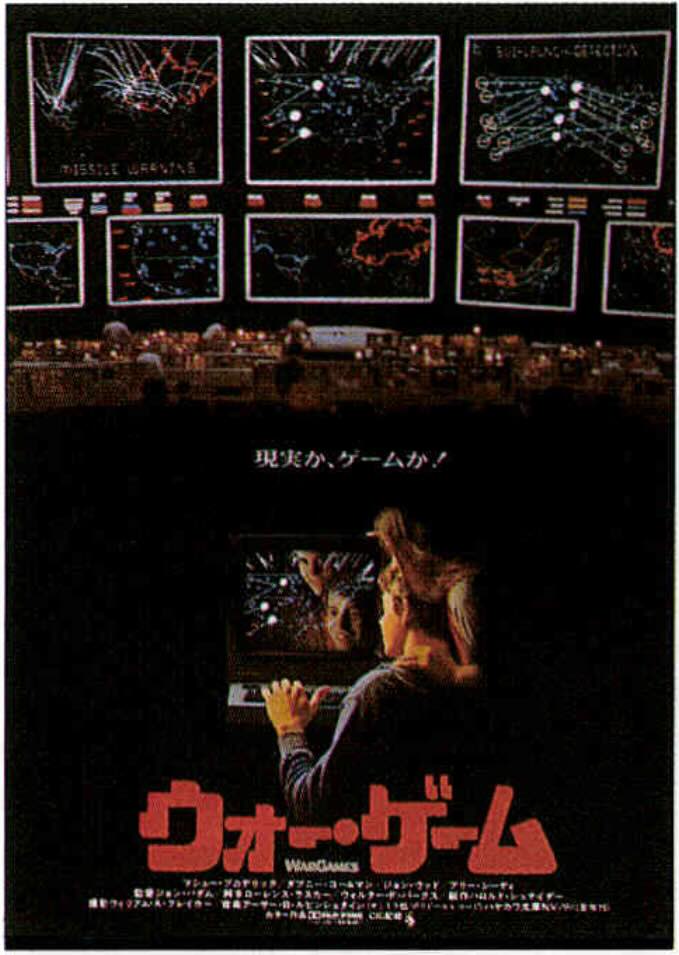 ウォー・ゲーム