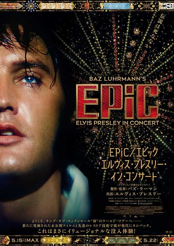 EPiC エピック　エルヴィス・プレスリー・イン・コンサート
