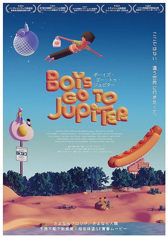 ボーイズ・ゴー・トゥ・ジュピター