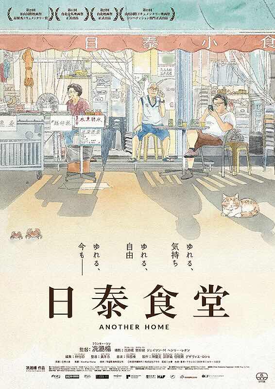 日泰食堂
