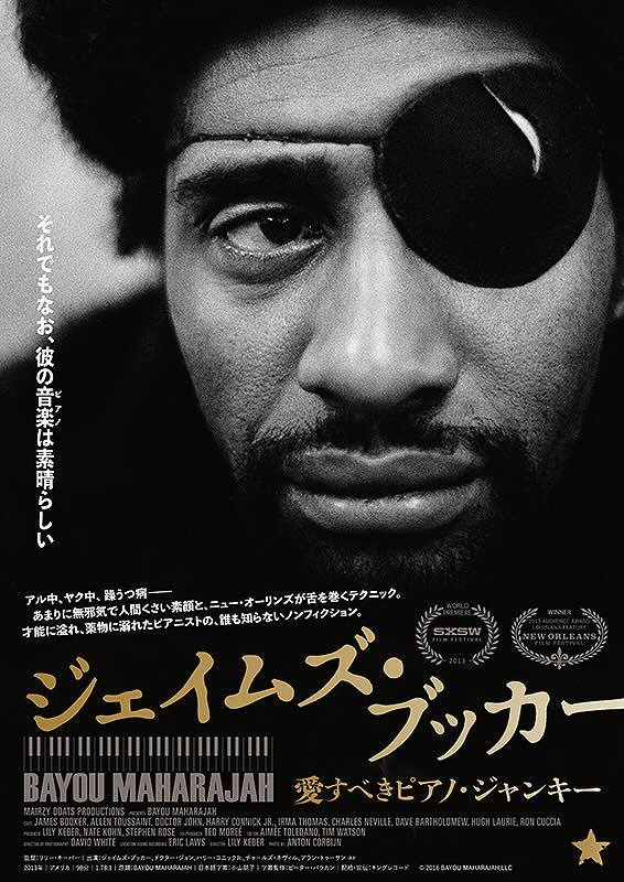 ジェイムズ・ブッカー　愛すべきピアノ・ジャンキー