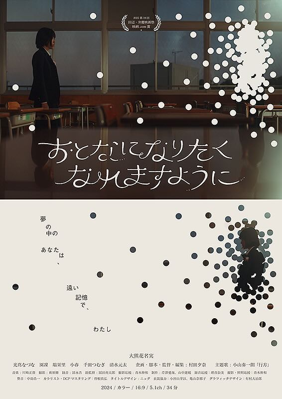 おとなになりたくなれますように