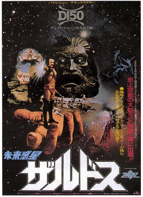 未来惑星ザルドス