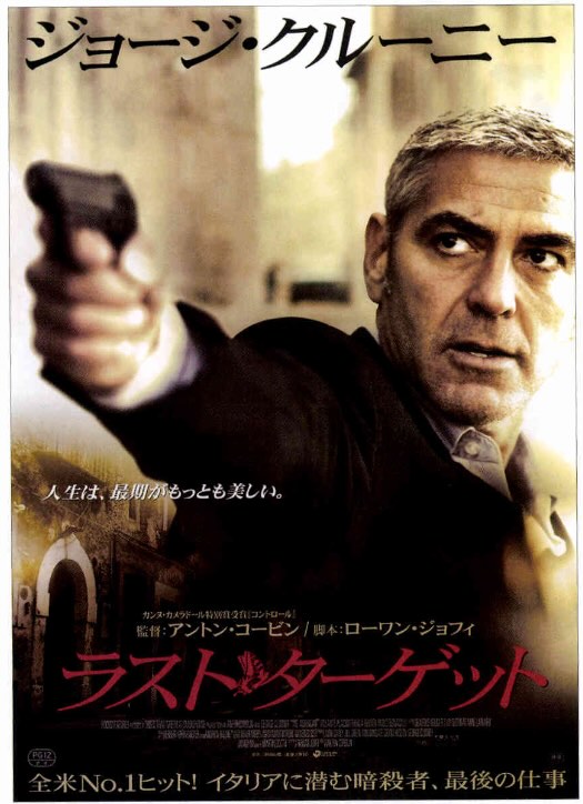 ラスト・ターゲット