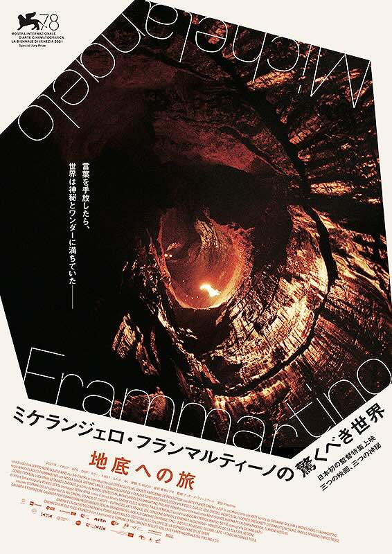 地底への旅