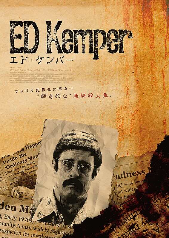 エド・ケンパー