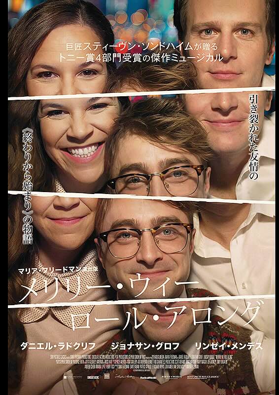 メリリー・ウィー・ロール・アロング